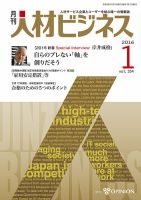 月刊人材ビジネス vol.354 表紙