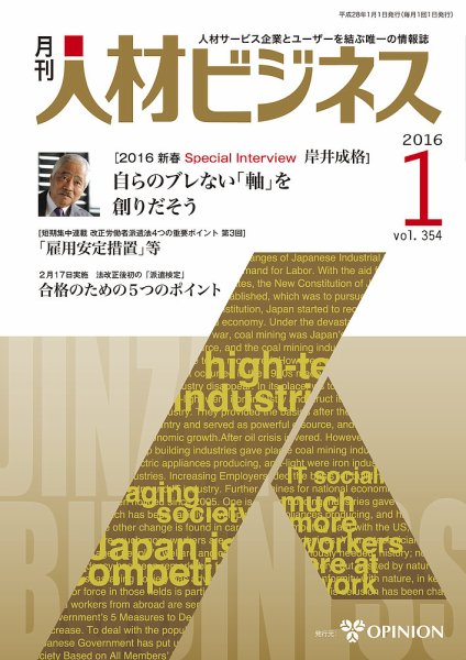 月刊人材ビジネス vol.354 (発売日2016年01月01日) 表紙