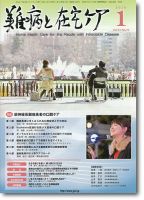 難病と在宅ケア Vol.21 No.10 表紙