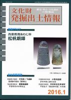 文化財発掘出土情報 1月号 表紙