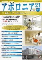 アポロニア21 1月号 表紙