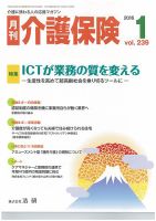 月刊介護保険 2016年01月01日発売号 表紙
