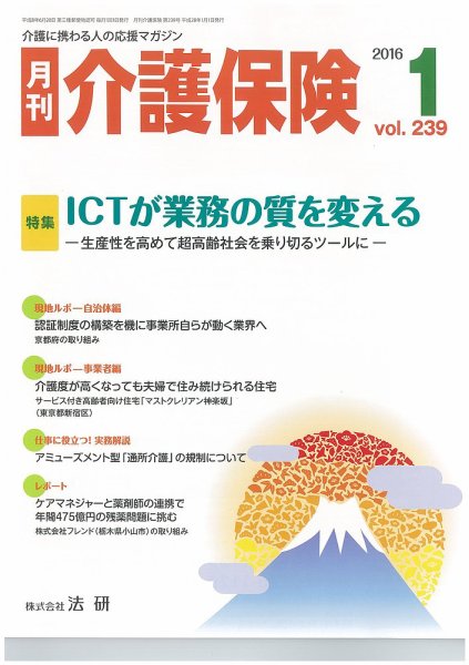 月刊介護保険 2016年01月01日発売号 表紙