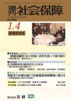 週刊社会保障 表紙