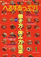 へるすあっぷ21 2016年1月号 表紙