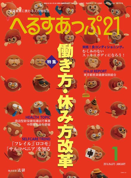 へるすあっぷ21 2016年01月01日発売号 表紙