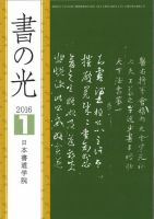 書の光 １月号 表紙