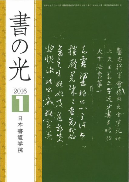 書の光 １月号 (発売日2016年01月01日) 表紙