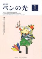 ペンの光 １月号 表紙
