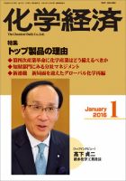 2015年版世界化学工業白書 2015年 03 月号 [雑誌]: 化学経済 増刊 [雑誌] 化学経済 1月号 (発売日2016年01月07日) | 雑誌/定期購読の予約