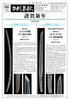 刀剣春秋 763 表紙