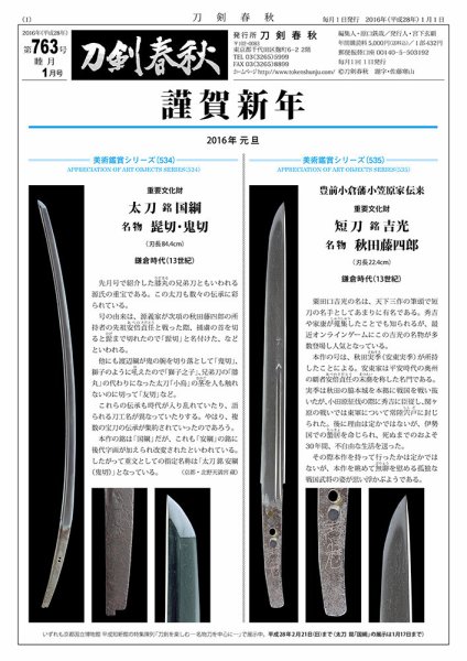 刀剣春秋 763 (発売日2016年01月01日) 表紙