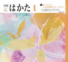 月刊はかた 326 表紙
