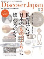 Discover Japan（ディスカバージャパン） 2016年2月号 表紙