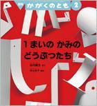 かがくのとも 2016年2月号 表紙