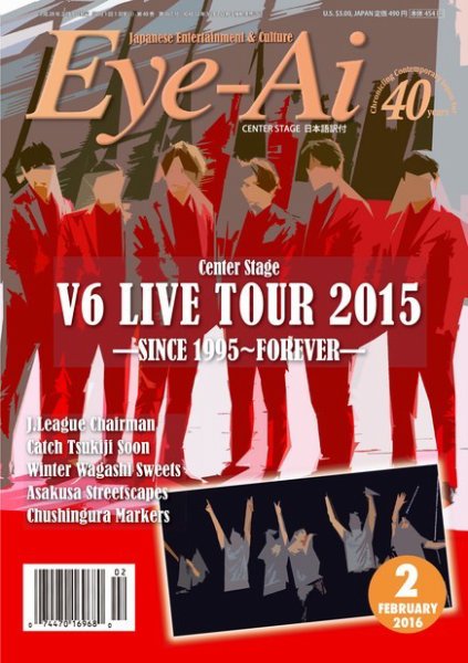 Eye-Ai（あいあい） 2016年2月号 (発売日2016年01月01日) 表紙