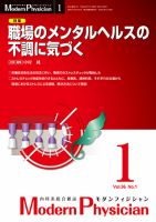 モダンフィジシャン（Modern Physician） 2016年No.1 (発売日2016年01月01日) 表紙