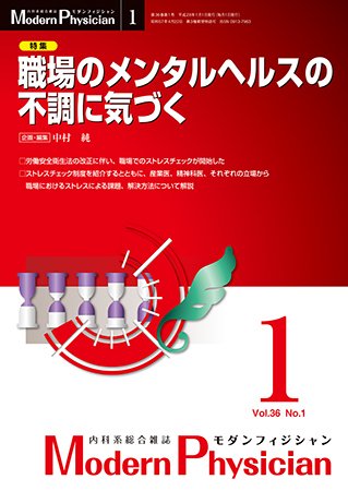 モダンフィジシャン（Modern Physician） 2016年No.1 (発売日2016年01月01日) 表紙