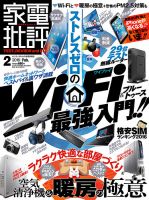 家電批評 2016年2月号 表紙