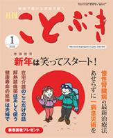 ことぶき 2016年1月号 表紙