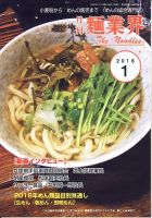 麺業界 2016年1月号 (発売日2016年01月01日) 表紙