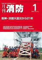 月刊消防 表紙