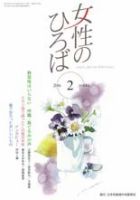 女性のひろば 2016年2月号 表紙