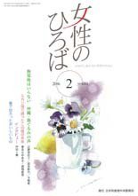 女性のひろば 2016年2月号 (発売日2016年01月03日) 表紙