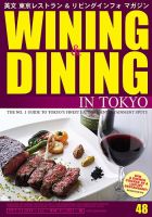 Wining ＆ Dining in Tokyo（ワイニング　アンド　ダイニング　イン　トウキョウ） 48 表紙