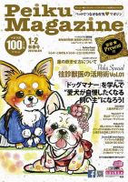 Peiku Magazine（ペイクマガジン） 75号 (発売日2016年01月01日) 表紙