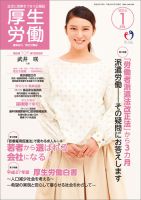 厚生労働 2016年1月号 (発売日2016年01月01日) 表紙