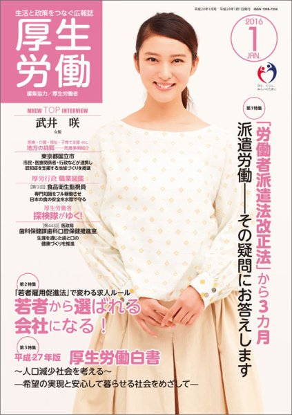 厚生労働 2016年1月号 (発売日2016年01月01日) 表紙