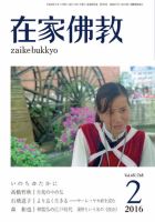 在家佛教 2016年01月04日発売号 表紙