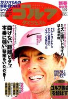 週刊ゴルフダイジェスト 表紙
