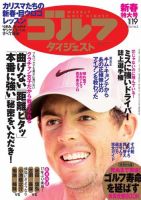 週刊ゴルフダイジェスト 2016年1月19日号 (発売日2016年01月04日) 表紙