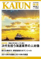 KAIUN（海運） 1060 表紙