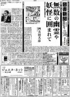 図書新聞 3237号 (発売日2016年01月04日) 表紙