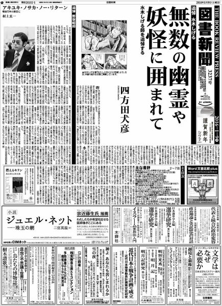 図書新聞 3237号 (発売日2016年01月04日) 表紙