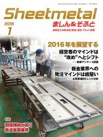 Sheetmetal ましん＆そふと 1月号 表紙