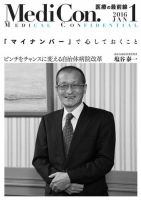集中/MedicalConfidential  1月号 表紙