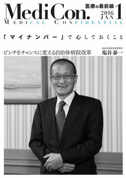 集中/MedicalConfidential  1月号 (発売日2015年12月25日) 表紙