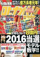 ギャンブル宝典ロト・ナンバーズ当選倶楽部 2016年2月号 (発売日2016年01月05日) 表紙