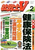 社労士V 2016年2月号 表紙