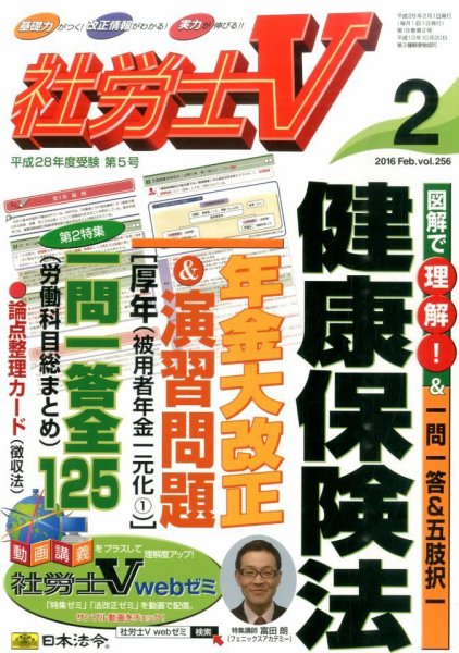 社労士V 2016年2月号 (発売日2015年12月29日) 表紙