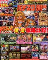 パチスロ必勝本 DX (デラックス) 2016年2月号 (発売日2016年01月07日) 表紙