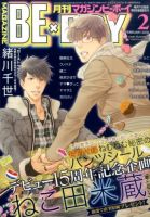 MAGAZINE BE×BOY (マガジンビーボーイ) 2016年2月号 表紙