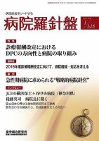病院経営羅針盤 2016.01.合併号 (発売日2016年01月15日) 表紙