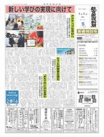 教育家庭新聞　教育マルチメディア 2016年1月号 表紙