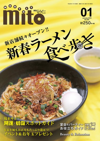 月刊みと 2016年1月号 (発売日2016年01月01日) 表紙