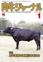 肉牛ジャーナル 2016年１月号 表紙